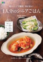 電子レンジで簡単！体が喜ぶ！1人分のシニアごはん