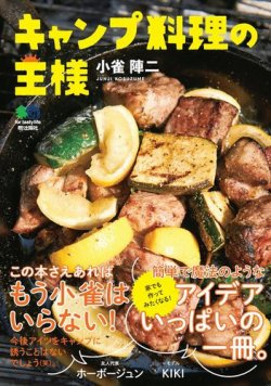 キャンプ料理の王様 表紙