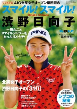 月刊ゴルフダイジェスト臨時増刊　スマイル！スマイル！渋野日向子 表紙