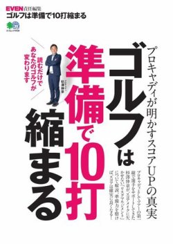 ゴルフは準備で10打縮まる 表紙
