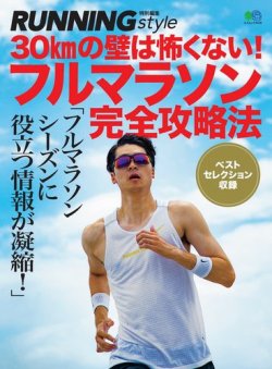 フルマラソン完全攻略法｜定期購読 - 雑誌のFujisan