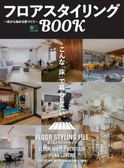 フロアスタイリングBOOK 表紙