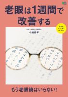 老眼は1週間で改善する 表紙