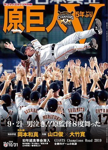 サンケイスポーツ特別版 原巨人5年ぶりv 定期購読