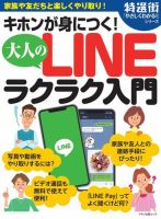 キホンが身につく 大人のlineラクラク入門 定期購読