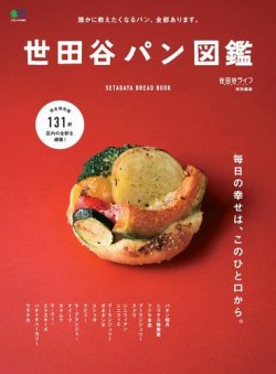 世田谷パン図鑑 表紙