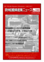 欧州自動車産業ニュ－ス 表紙