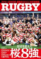 サンケイスポーツ特別版　「ラグビーＷ杯　桜、8強。」