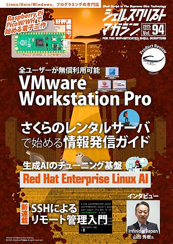 シェルスクリプトマガジンのバックナンバー 雑誌 定期購読の予約はfujisan