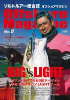 オフショアマガジン 表紙