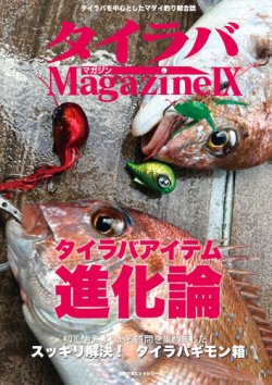 タイラバマガジン 表紙