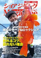 ショアジギングマガジン 定期購読 雑誌のfujisan