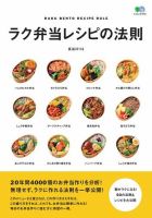 ラク弁当レシピの法則