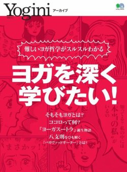 Yoginiアーカイブ ヨガを深く学びたい！ 表紙