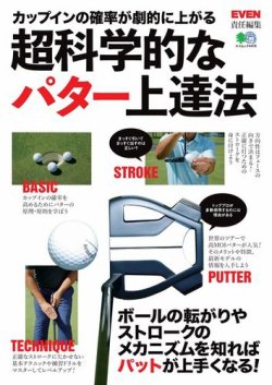 超科学的なパター上達法 表紙
