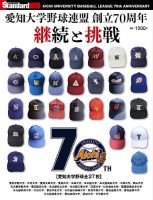 愛知大学野球連盟70周年記念誌 表紙