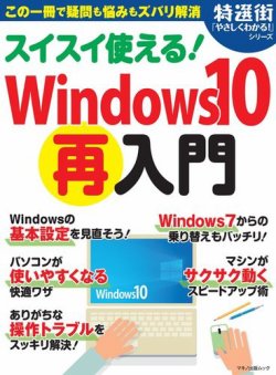 スイスイ使える Windows10 再 入門 マキノ出版 雑誌 電子書籍 定期購読の予約はfujisan
