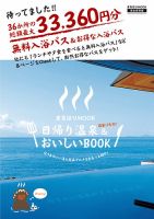 日帰り温泉泊まりもね！＆おいしいBOOK 表紙