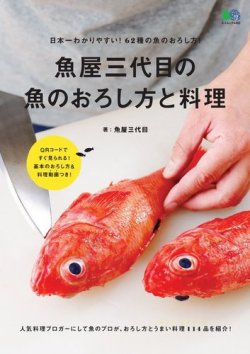 魚屋三代目の魚のおろし方と料理 エイ出版社 雑誌 電子書籍 定期購読の予約はfujisan