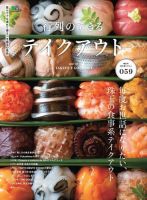 行列のできるテイクアウト