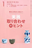 淡交テキスト 実践 取り合わせのヒント 表紙