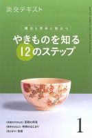 淡交社の雑誌 (紙版を表示) | 雑誌/定期購読の予約はFujisan