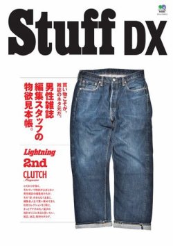 Stuff DX 表紙