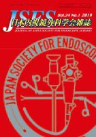 日本内視鏡外科学会雑誌（電子ジャーナル）
