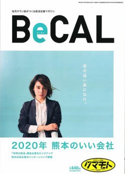BeCAL（ビーカル） 表紙