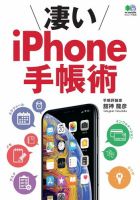 凄いiPhone手帳術