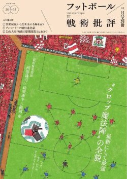 フットボール戦術批評 カンゼン 雑誌 定期購読の予約はfujisan