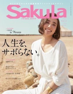 Saku-La 表紙