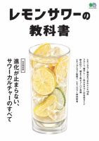レモンサワーの教科書 表紙