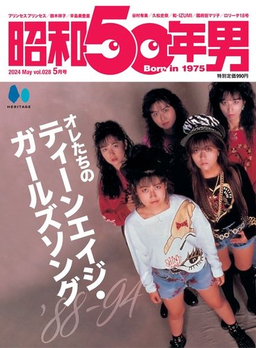 昭和50年男 vol.01〜vol.22 - 雑誌