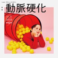 ヘルス・グラフィックマガジン 表紙