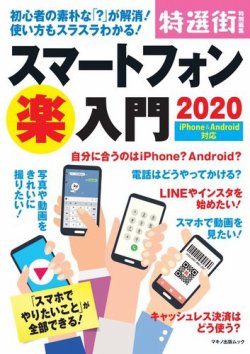 スマートフォン(楽)入門 2020 表紙