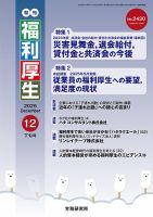 旬刊福利厚生 表紙