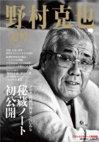 サンケイスポーツ特別版　「追悼　野村克也」