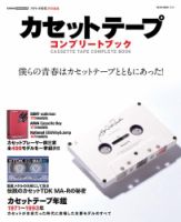 カセットテープコンプリートブック｜定期購読 - 雑誌のFujisan