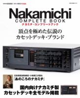 Nakamichi Complete Book