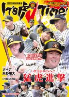 サンケイスポーツ特別版　「It's 虎V Time！ 2020矢野虎特集号」