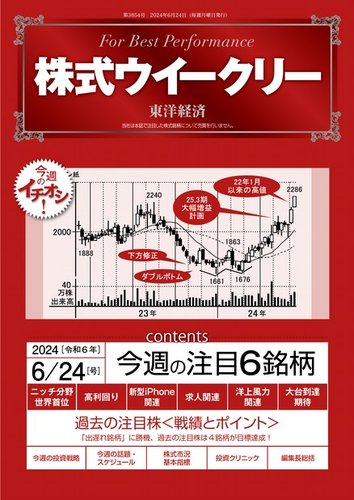 株式ウイークリー 22 Off 東洋経済新報社 雑誌 電子書籍 定期購読の予約はfujisan