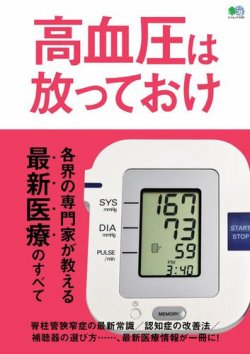高血圧は放っておけ 表紙