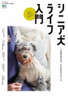 シニア犬ライフ入門 表紙