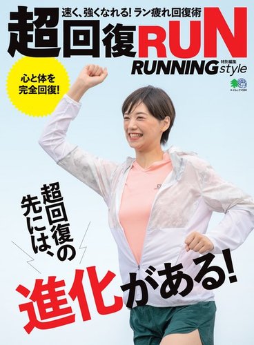 runrunさん専用 超回復RUN｜定期購読 - 雑誌のFujisan