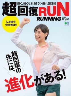 超回復RUN 表紙