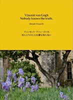 テラウチマサト写真集「フィンセント・ファン・ゴッホ―ほんとうのことは誰も知らない―」 表紙