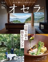 タウン情報おかやまの次号【2024年5月号 (発売日2024年04月25日