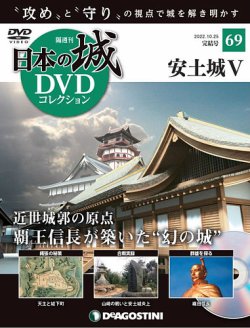 隔週刊 日本の城DVDコレクション 表紙