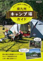 南九州キャンプ場ガイド 2020年版 表紙